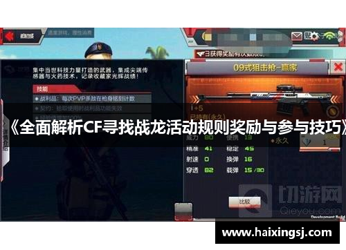 《全面解析CF寻找战龙活动规则奖励与参与技巧》