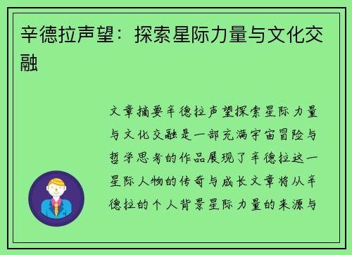 辛德拉声望：探索星际力量与文化交融