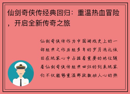 仙剑奇侠传经典回归：重温热血冒险，开启全新传奇之旅