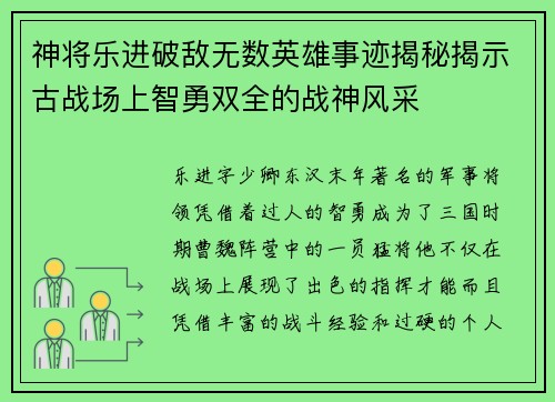 神将乐进破敌无数英雄事迹揭秘揭示古战场上智勇双全的战神风采