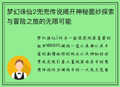 梦幻诛仙2兜兜传说揭开神秘面纱探索与冒险之旅的无限可能 梦幻诛仙2兜兜传说揭开神秘面纱探索与冒险之旅的无限可能