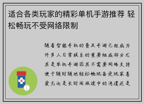 适合各类玩家的精彩单机手游推荐 轻松畅玩不受网络限制