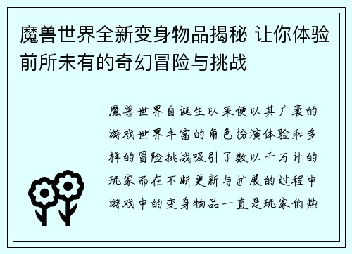 魔兽世界全新变身物品揭秘 让你体验前所未有的奇幻冒险与挑战