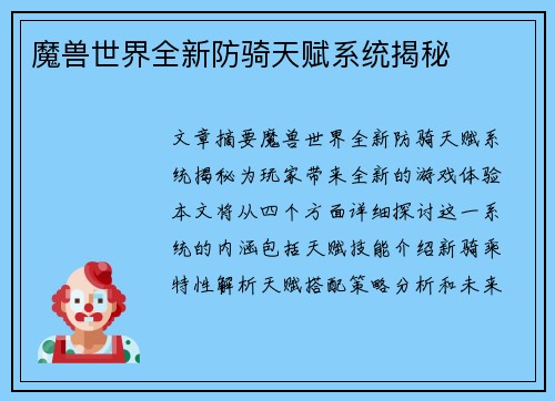 魔兽世界全新防骑天赋系统揭秘 魔兽世界全新防骑天赋系统揭秘