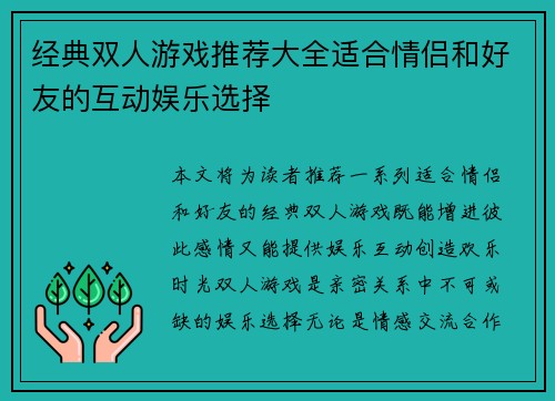 经典双人游戏推荐大全适合情侣和好友的互动娱乐选择