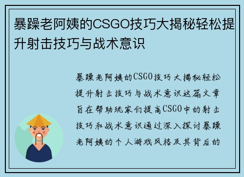 暴躁老阿姨的CSGO技巧大揭秘轻松提升射击技巧与战术意识 暴躁老阿姨的CSGO技巧大揭秘轻松提升射击技巧与战术意识