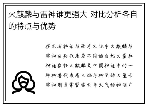 火麒麟与雷神谁更强大 对比分析各自的特点与优势